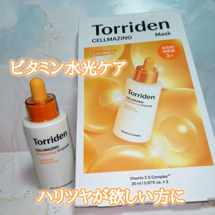セルメイジング ビタC ブライトニングマスク/Torriden/シートマスク・パックを使ったクチコミ(1枚目)