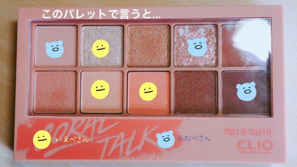 プロ アイ パレット/CLIO/アイシャドウパレットを使ったクチコミ(6枚目)