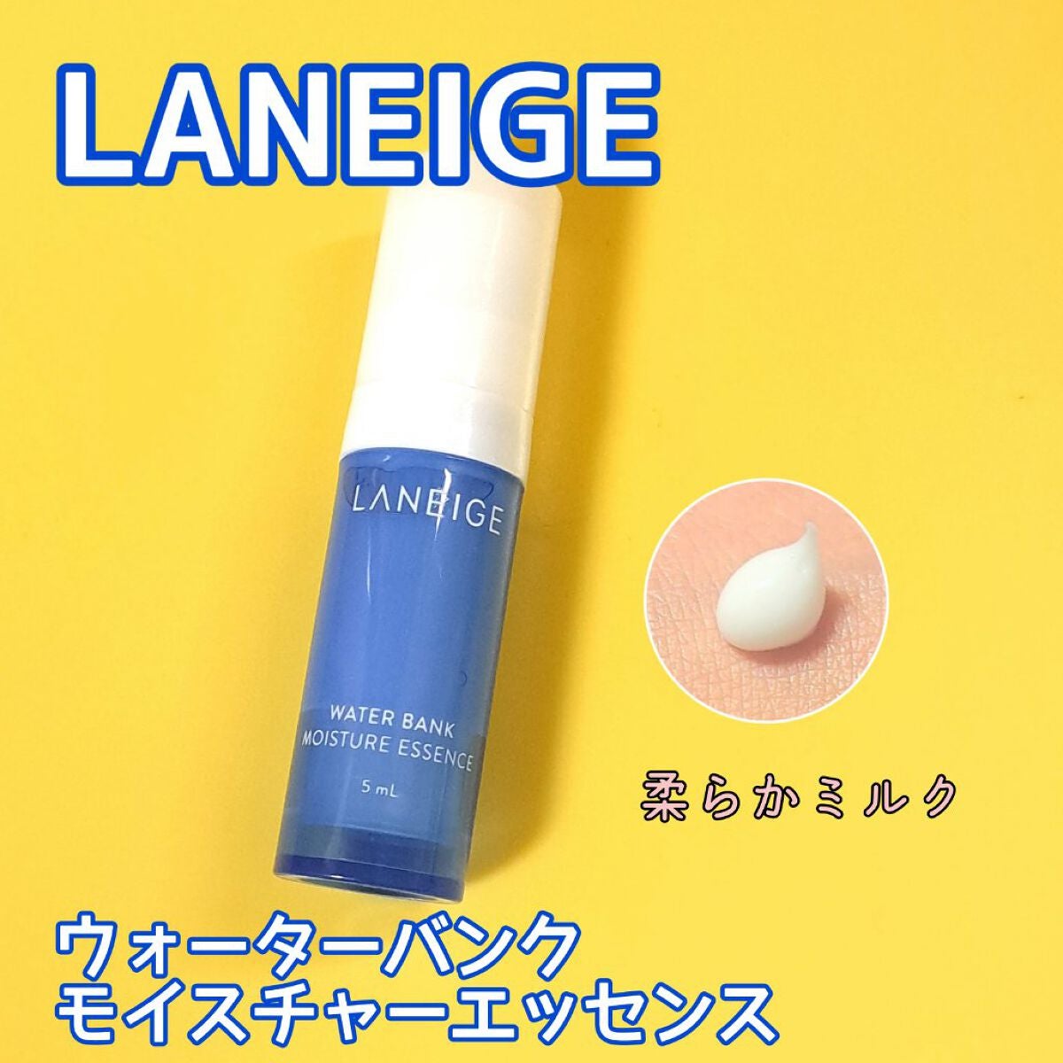 ウォーターバンクモイスチャーエッセンス/LANEIGE/美容液を使ったクチコミ(1枚目)