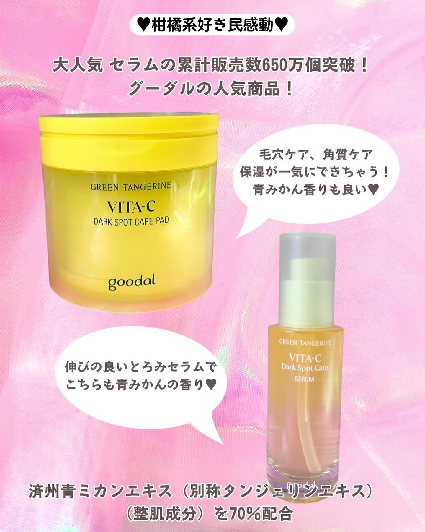 グリーンタンジェリン ビタC ダークスポットケアセラム/goodal/美容液を使ったクチコミ（2枚目）