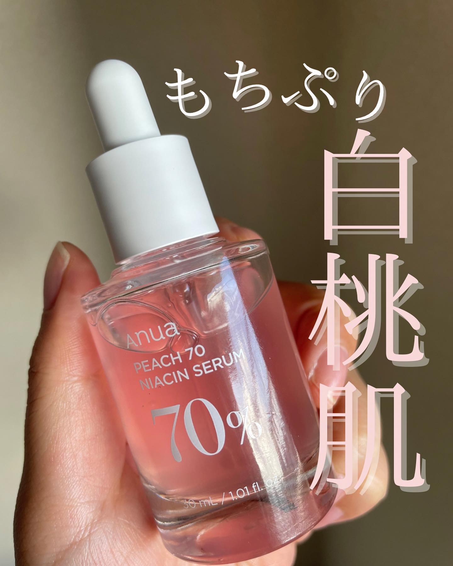 桃70%ナイアシンセラム/Anua/美容液を使ったクチコミ（1枚目）