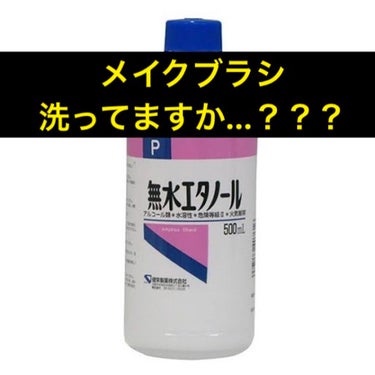 無水エタノール(医薬品)/健栄製薬/その他を使ったクチコミ（1枚目）