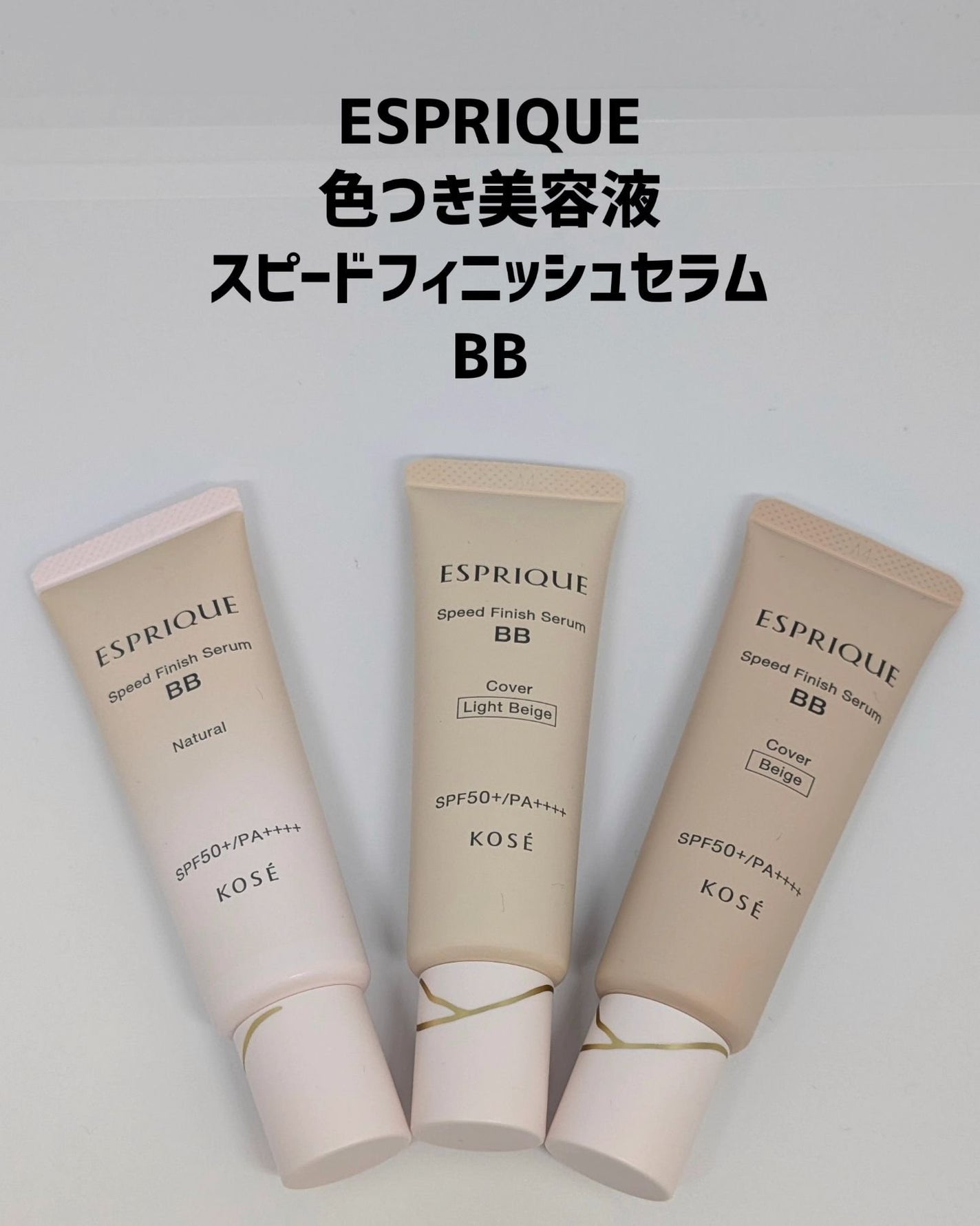 スピードフィニッシュ セラム BB ナチュラル/ESPRIQUE/BBクリームを使ったクチコミ(1枚目)