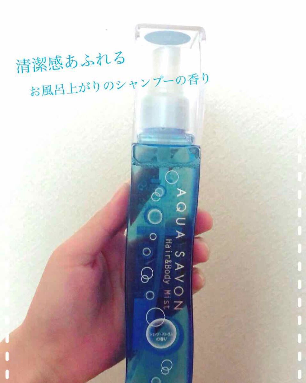 ヘアー＆ボディミスト シャンプーフローラルの香り/アクアシャボン/香水(レディース)を使ったクチコミ（1枚目）