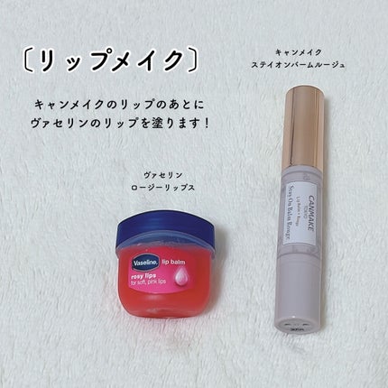 ステイオンバームルージュ/キャンメイク/口紅を使ったクチコミ(5枚目)