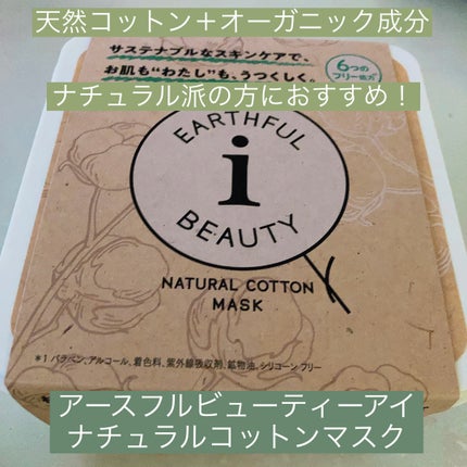 ナチュラルコットンマスク/EARTHEUL BEAUTY i/シートマスク・パックを使ったクチコミ(1枚目)