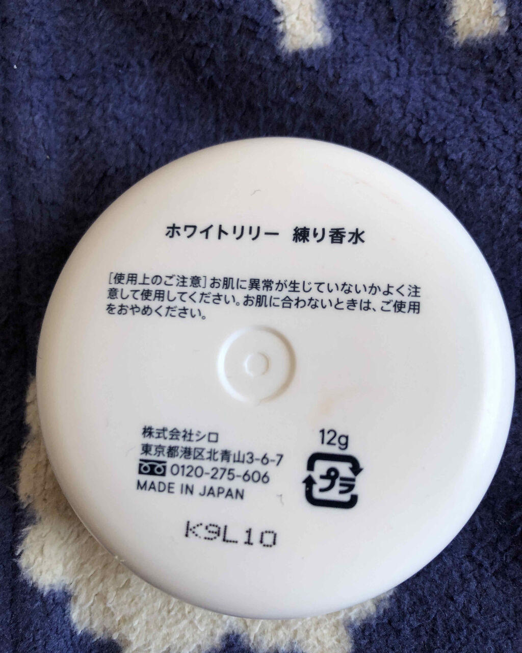 ホワイトリリー 練り香水/SHIRO/練り香水を使ったクチコミ（3枚目）