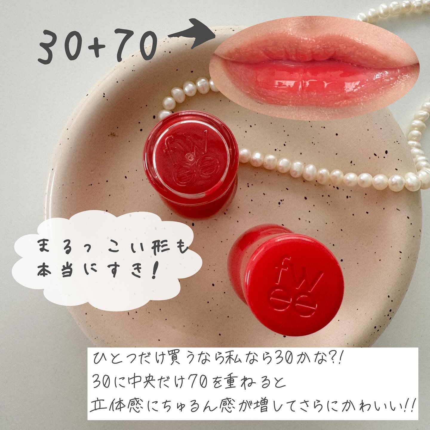 フィー 3Dボリューミンググロス｜fweeの口コミ