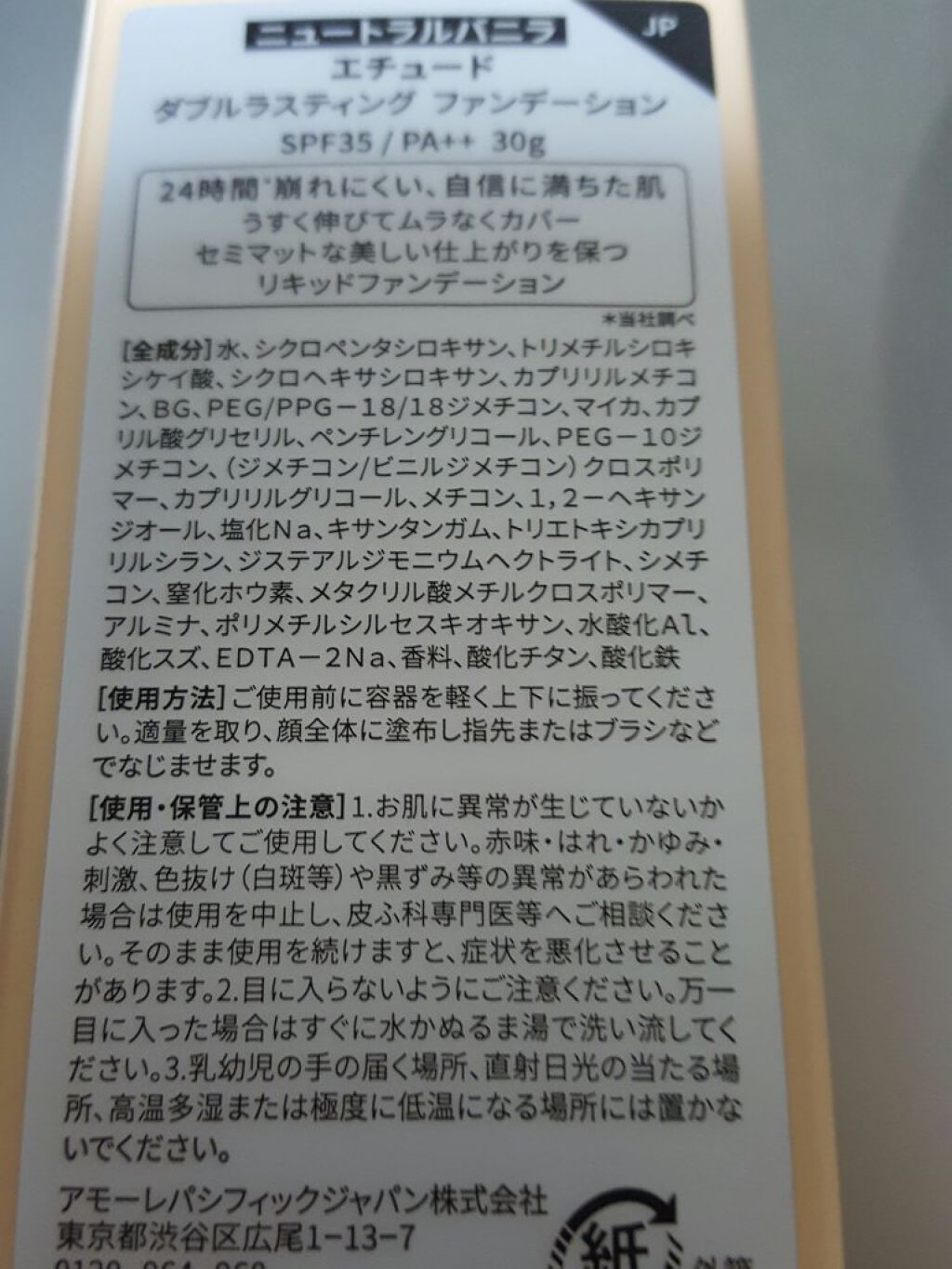 ダブルラスティング ファンデーション/ETUDE/リキッドファンデーションを使ったクチコミ(4枚目)