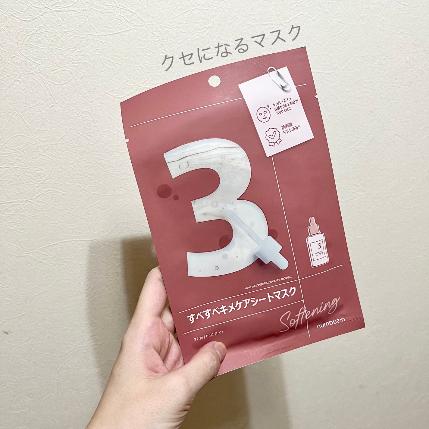 3番 すべすべキメケアシートマスク/numbuzin/シートマスク・パックを使ったクチコミ(1枚目)