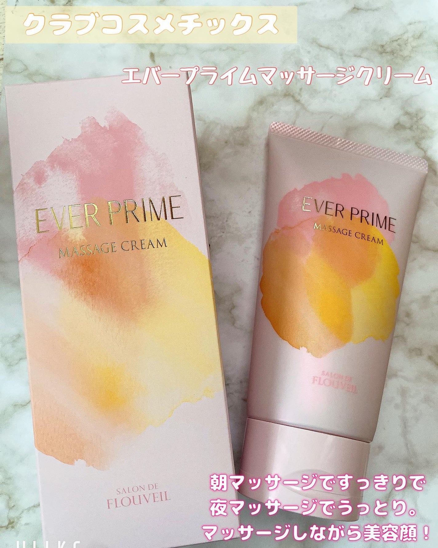 ちゃぴ on LIPS 「☆クラブコスメチックスエバープライムマッサージクリーム☆商品の..」(1枚目)