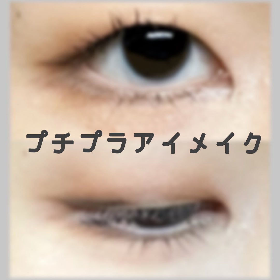 クリーミータッチライナー/キャンメイク/ジェルアイライナーを使ったクチコミ(1枚目)