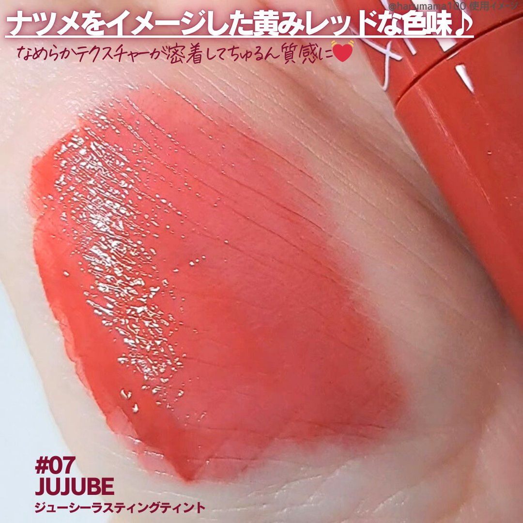 ジューシーラスティングティント/rom&nd/リップティントを使ったクチコミ（3枚目）