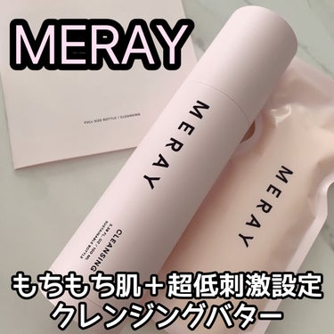 メルティング クレンジング バター/MERAY/クレンジングバームを使ったクチコミ（1枚目）