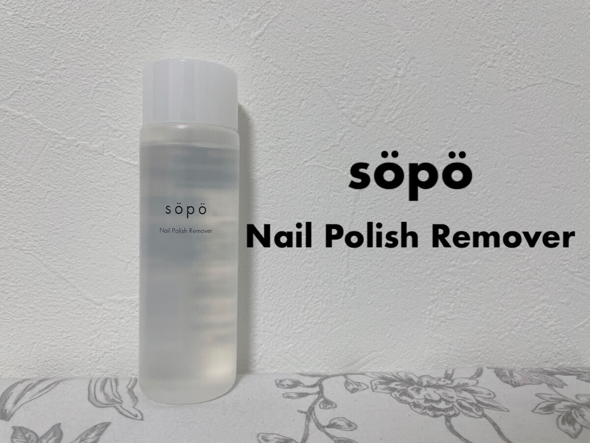 ネイルリムーバー/sopo/除光液を使ったクチコミ（1枚目）