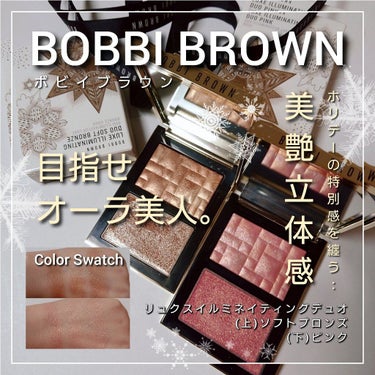 リュクス イルミネイティング デュオ ピンク/BOBBI BROWN/パウダーチークを使ったクチコミ（1枚目）