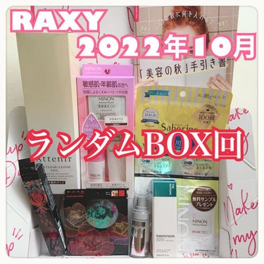 RAXY/Rakuten/その他を使ったクチコミ（1枚目）