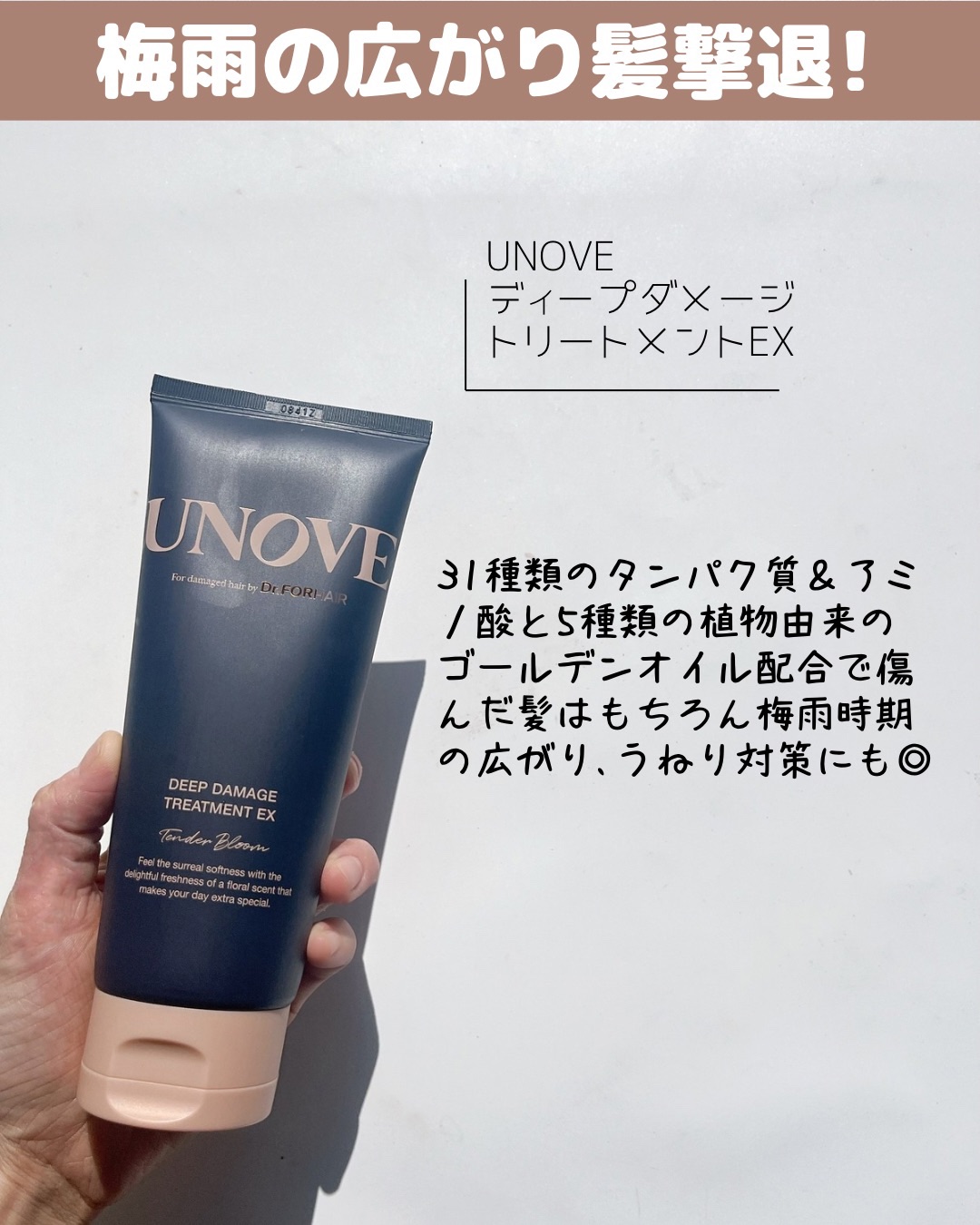 ディープダメージトリートメントEX/UNOVE/洗い流すヘアトリートメントを使ったクチコミ（3枚目）