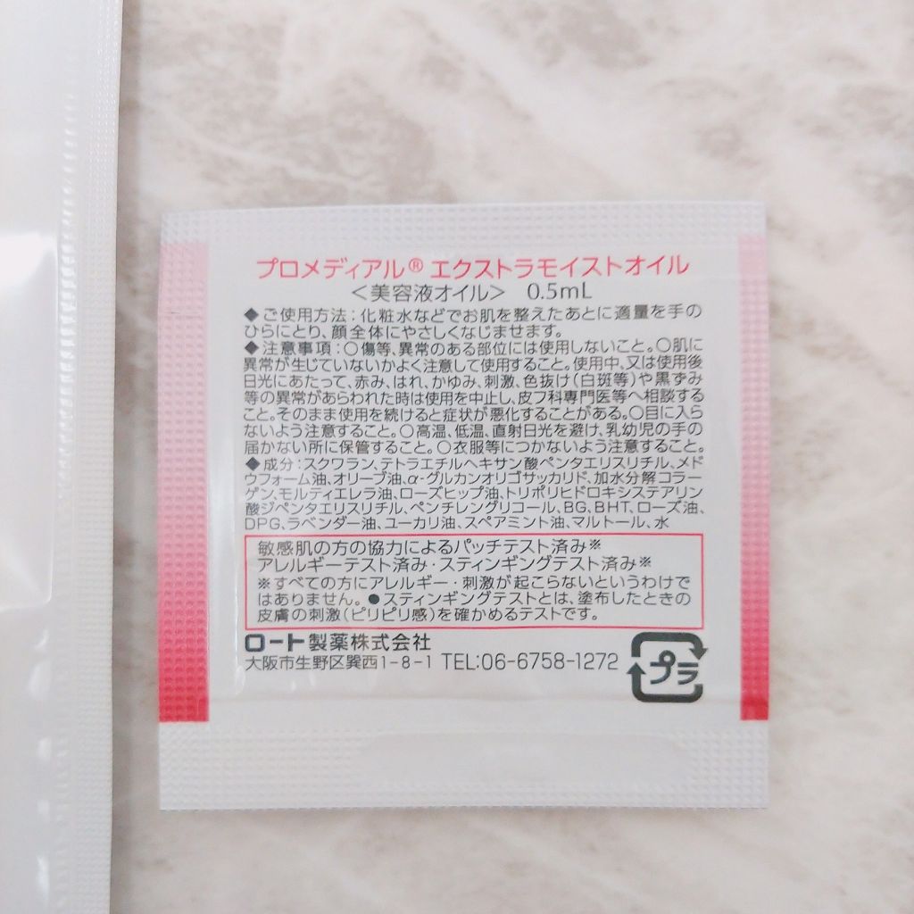 高密着プレミアムベールマスク/プロメディアル/シートマスク・パックを使ったクチコミ（3枚目）