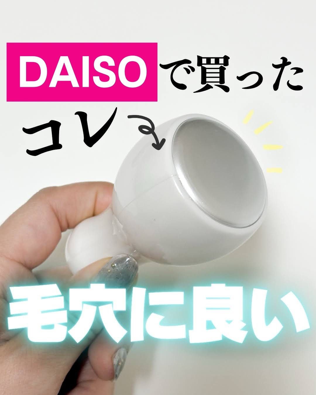 フェイシャルクールスティック/DAISO/その他スキンケアを使ったクチコミ(1枚目)