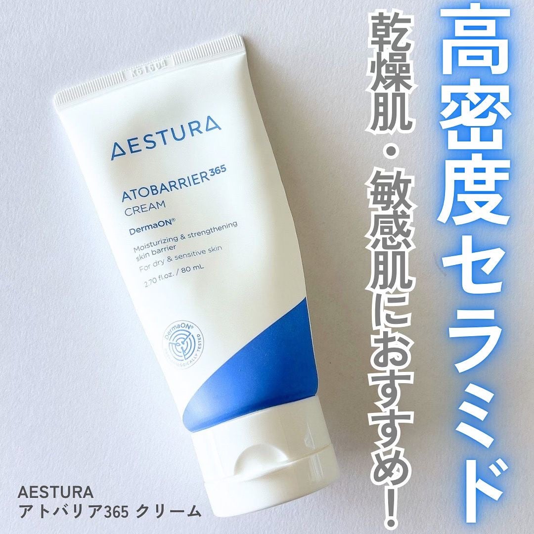 アトバリア365クリーム/AESTURA/フェイスクリームを使ったクチコミ(1枚目)