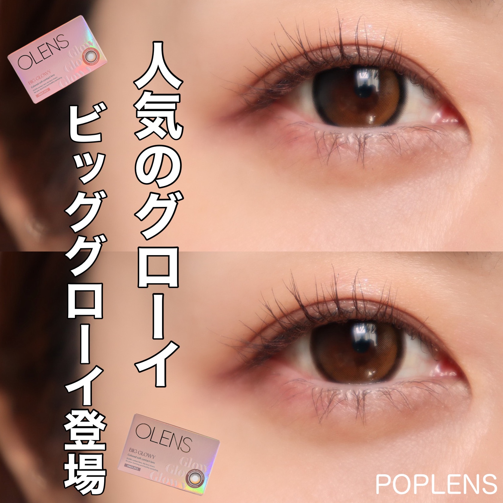 Glowy 1day/OLENS/ワンデー（１DAY）カラコンを使ったクチコミ（1枚目）