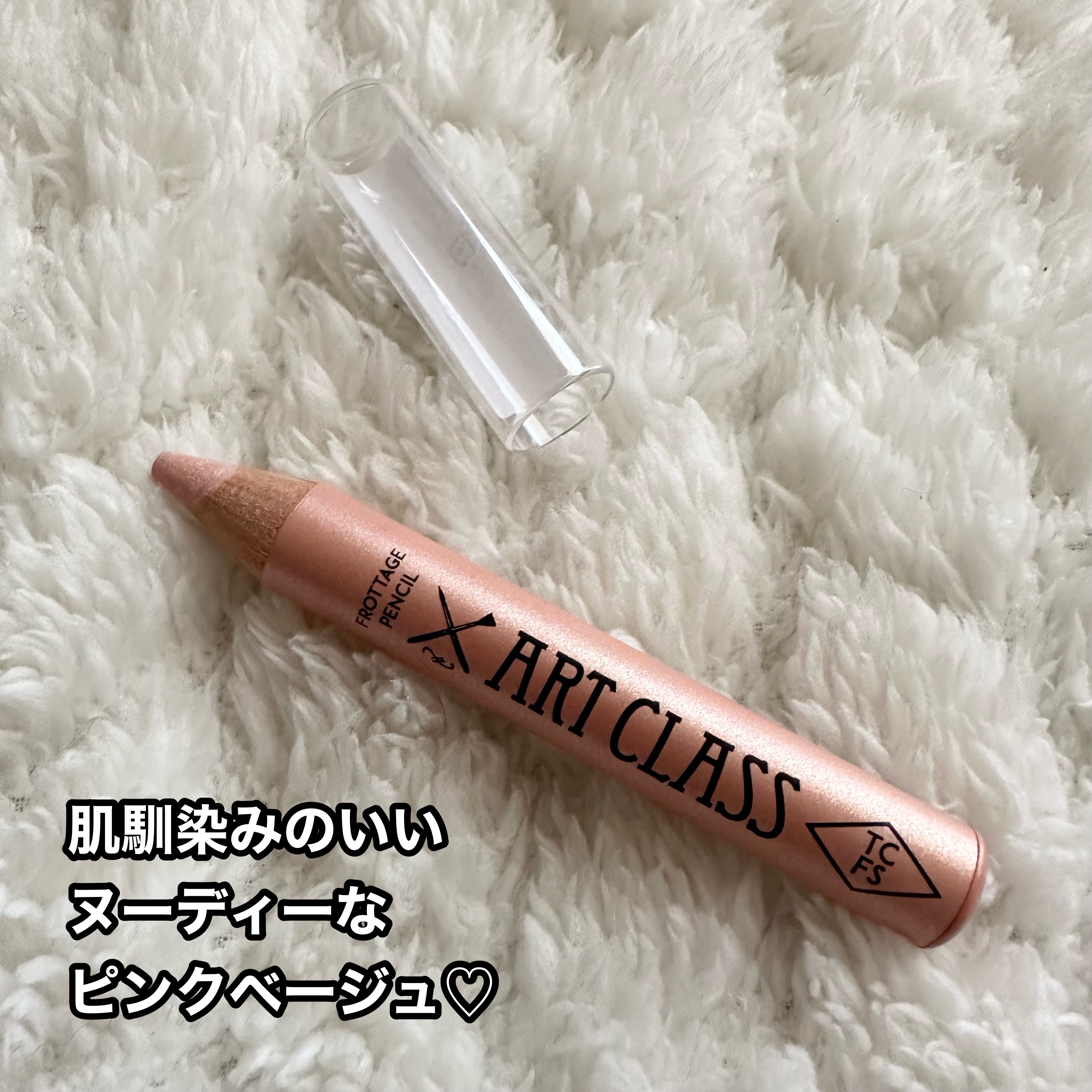 アートクラス フロッタージュペンシル/too cool for school/スティックアイシャドウを使ったクチコミ（2枚目）