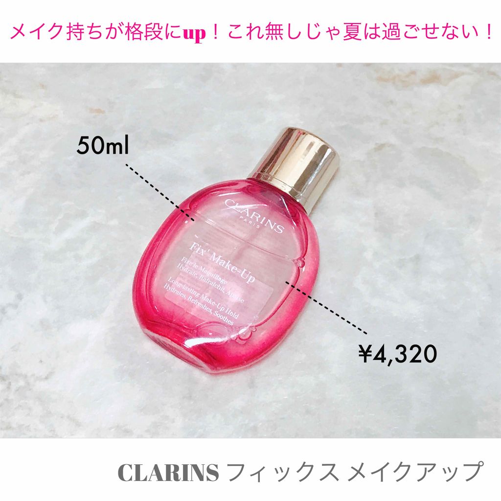 フィックス メイクアップ/CLARINS/ミスト状化粧水を使ったクチコミ（1枚目）