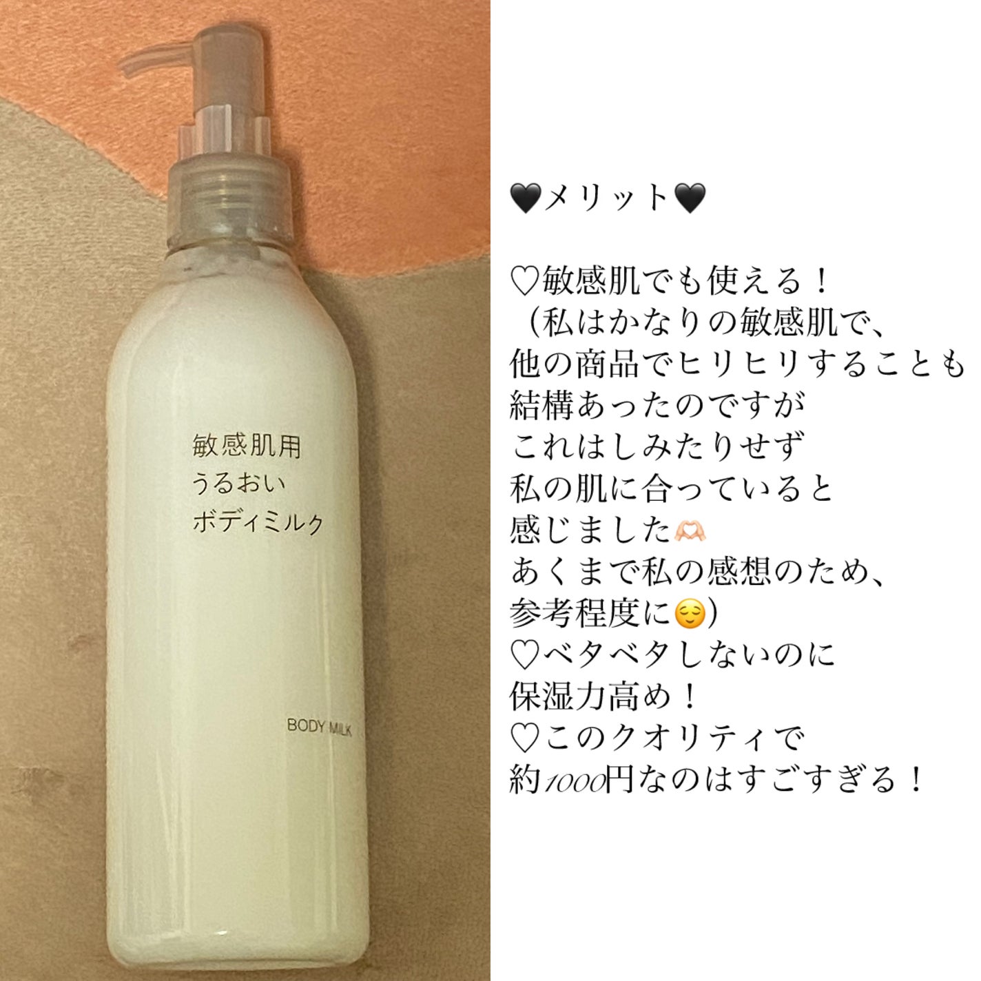 敏感肌用うるおいボディミルク/無印良品/ボディミルクを使ったクチコミ(4枚目)