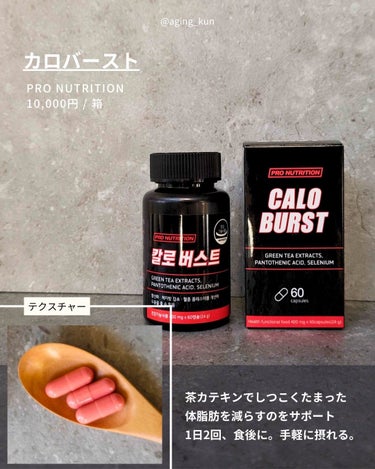 CALO BURST/PRO NUTRITION/ボディサプリメントを使ったクチコミ（3枚目）