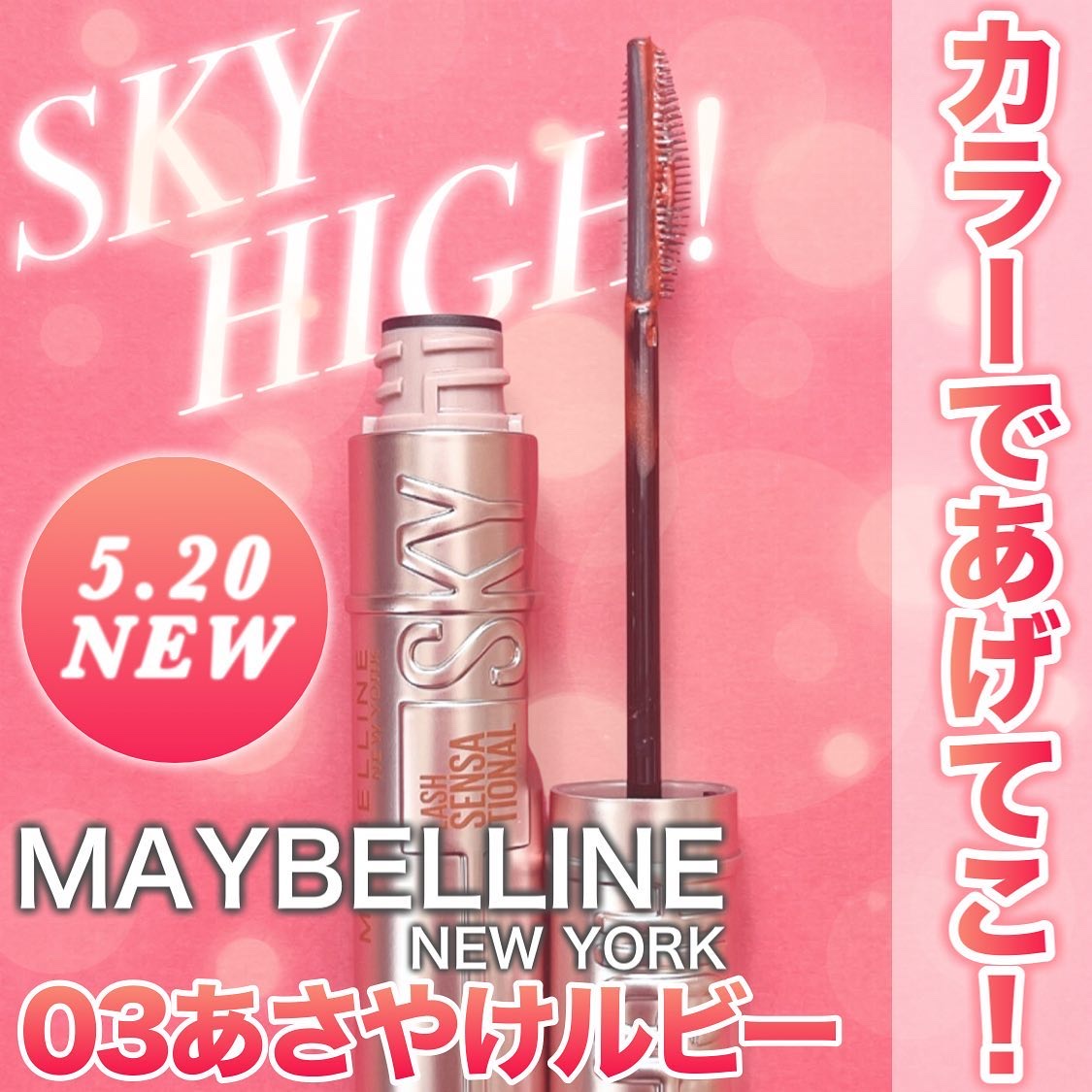 スカイハイ/MAYBELLINE NEW YORK/マスカラを使ったクチコミ（1枚目）