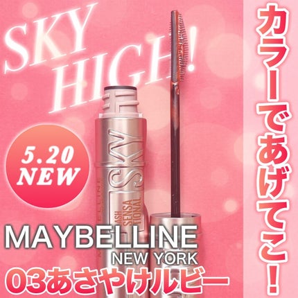 スカイハイ/MAYBELLINE NEW YORK/マスカラを使ったクチコミ(1枚目)