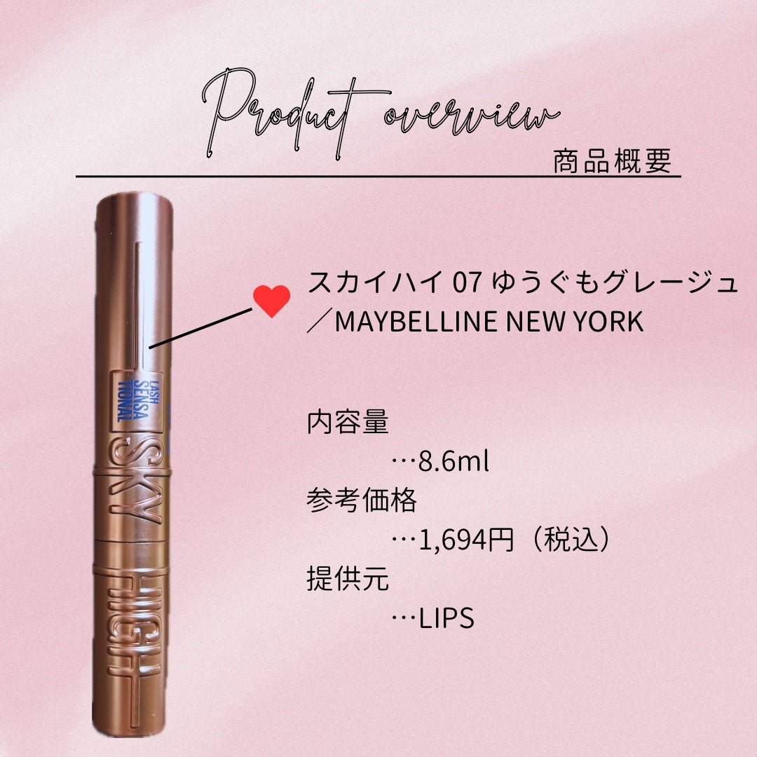 スカイハイ/MAYBELLINE NEW YORK/マスカラを使ったクチコミ(2枚目)