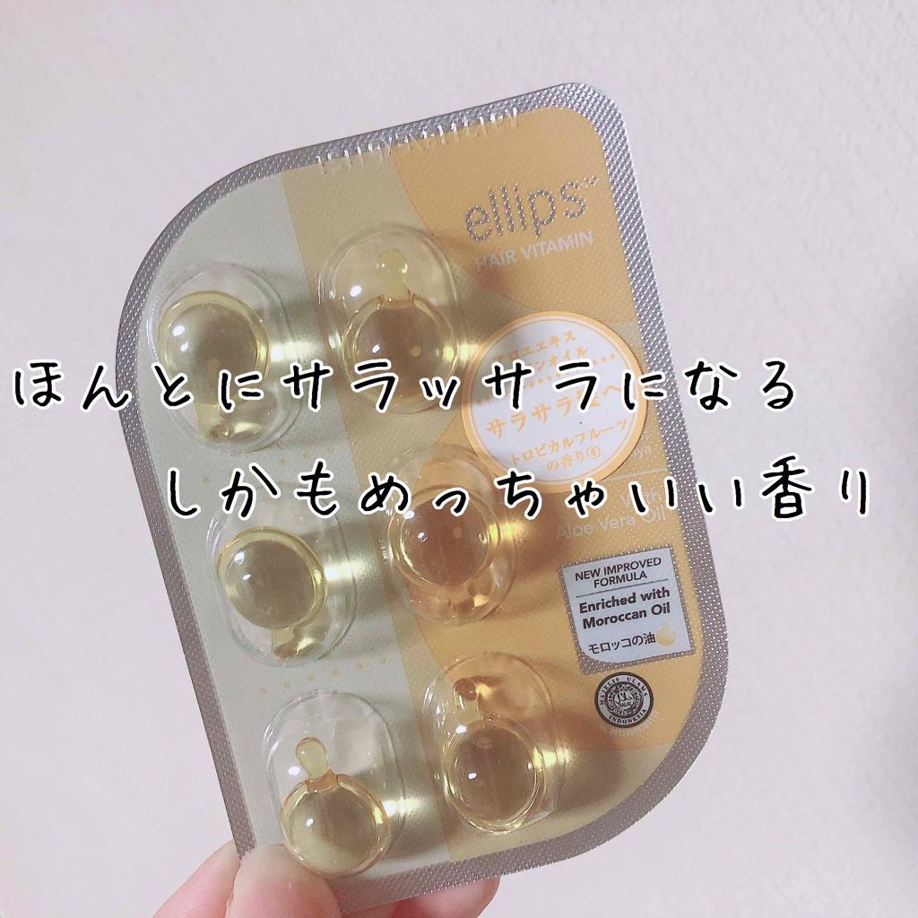 ヘアーオイル【スムース＆シャイニー】/ellips/ヘアオイルを使ったクチコミ（1枚目）