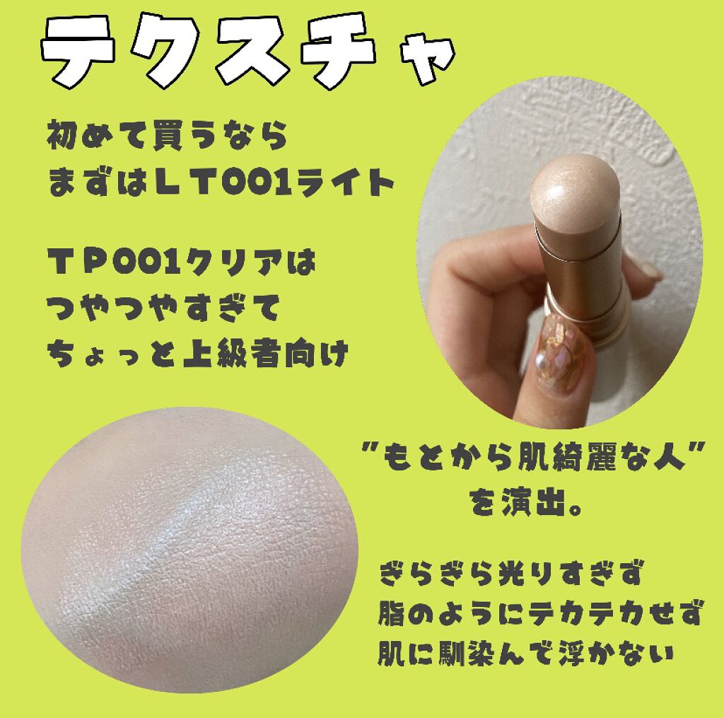 トゥルーディメンションラディアンスバーム/hince/スティックハイライトを使ったクチコミ（2枚目）