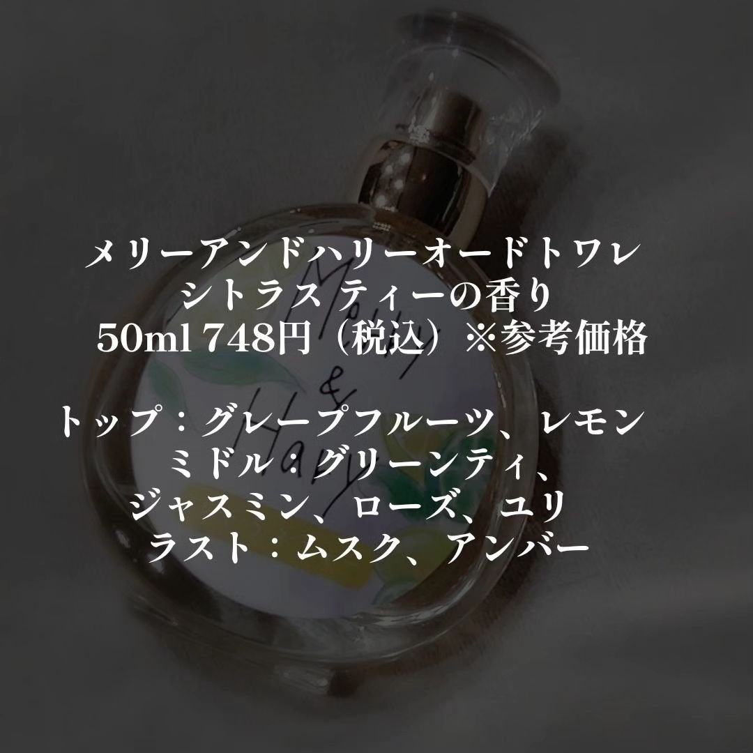 メリーアンドハリーオードトワレ シトラスティーの香り/Merry&Hary/香水(レディース)を使ったクチコミ(2枚目)