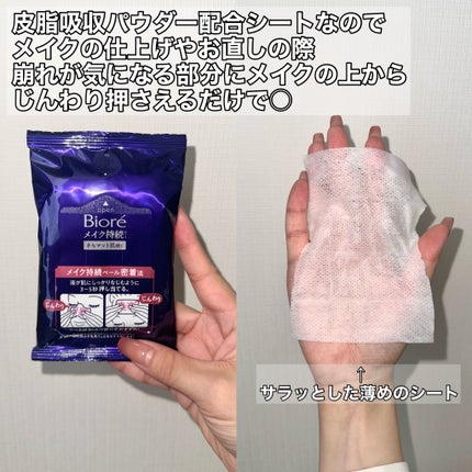 ビオレ メイク持続シート さらマット肌/ビオレ/フェイスシートを使ったクチコミ(3枚目)