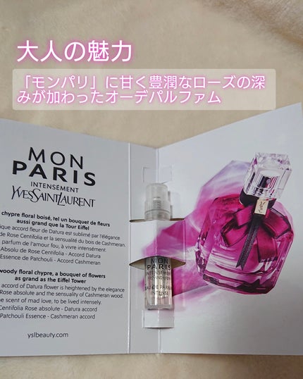 モン パリ オーデパルファム アンタンス/YVES SAINT LAURENT BEAUTE/香水(レディース)を使ったクチコミ(2枚目)