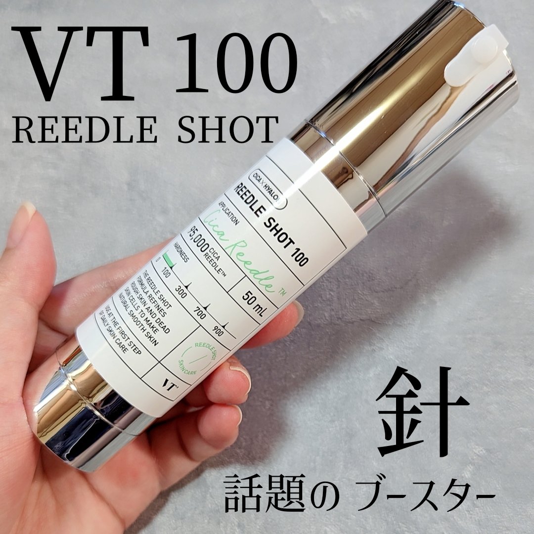 リードルショット100/VT/美容液を使ったクチコミ（1枚目）