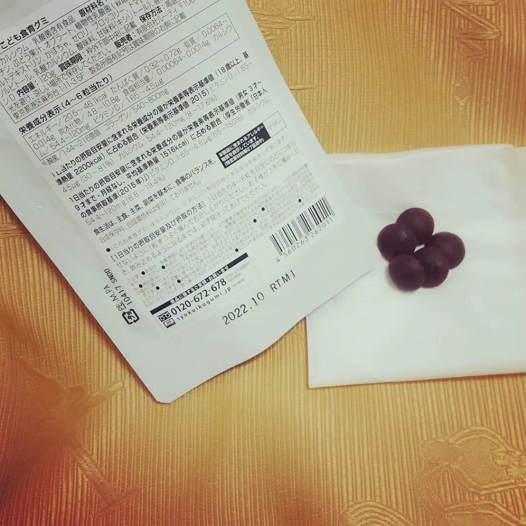 スクスクのっぽくん・カルシウムグミ/スクスクのっぽくん/健康サプリメントを使ったクチコミ(2枚目)