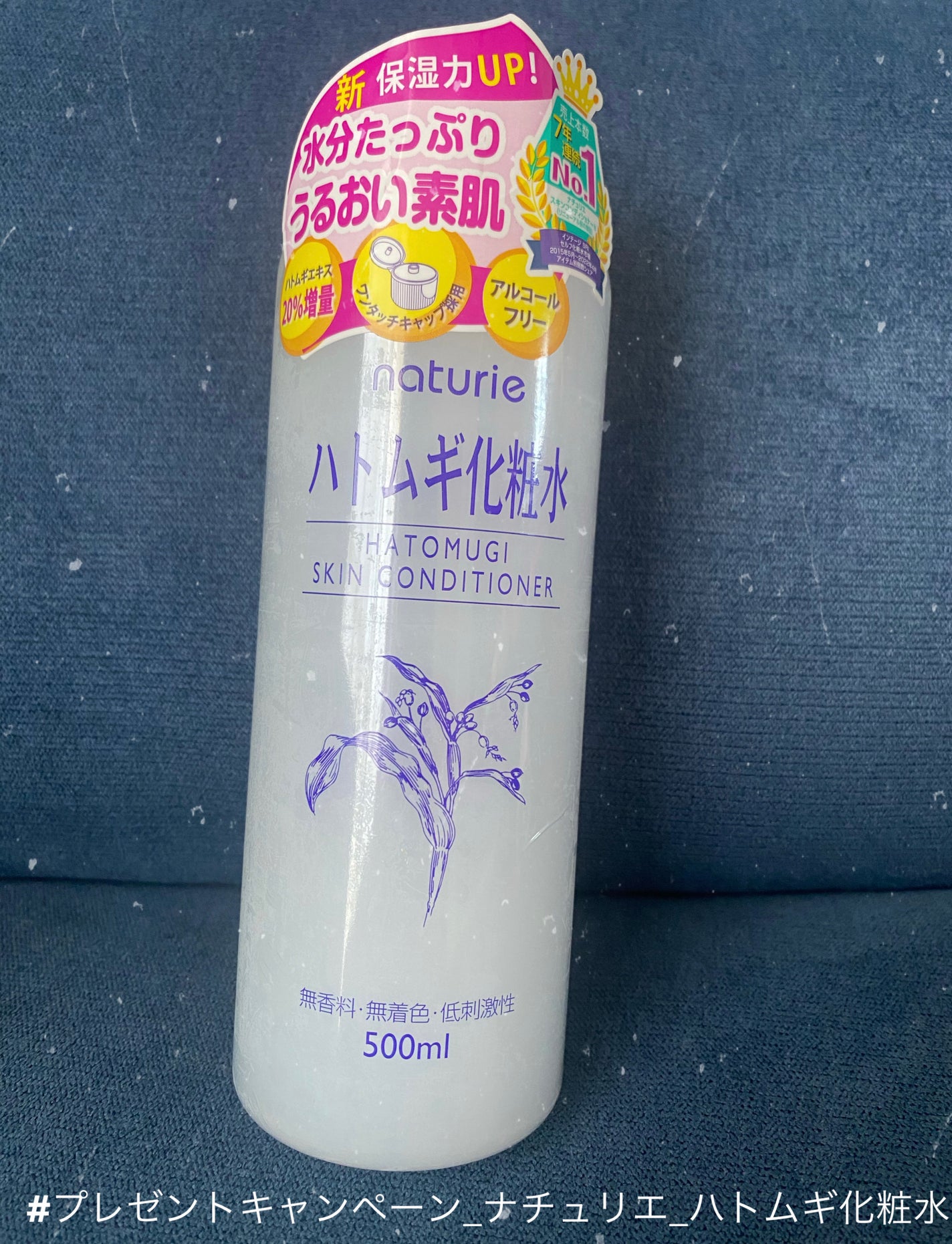 ハトムギ化粧水(ナチュリエ スキンコンディショナー R )/ナチュリエ/化粧水を使ったクチコミ(1枚目)