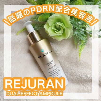 デュアル エフェクト アンプル/REJURAN COSMETICS/美容液を使ったクチコミ(1枚目)