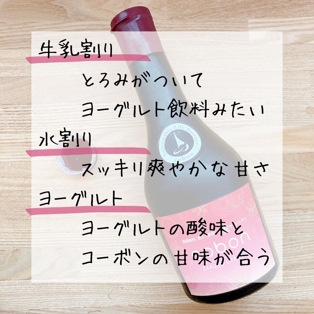 ザクロライフプラス/COBON/酵素ドリンクを使ったクチコミ(4枚目)