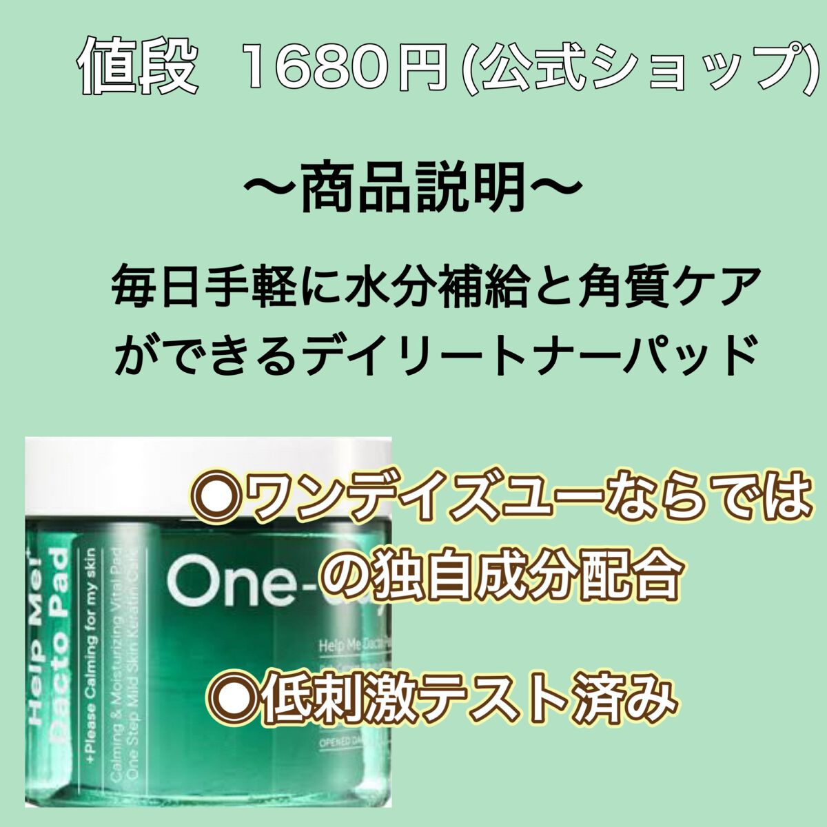 ヘルプミー! ダクトパッド/One-day's you/トナーパッドを使ったクチコミ（2枚目）