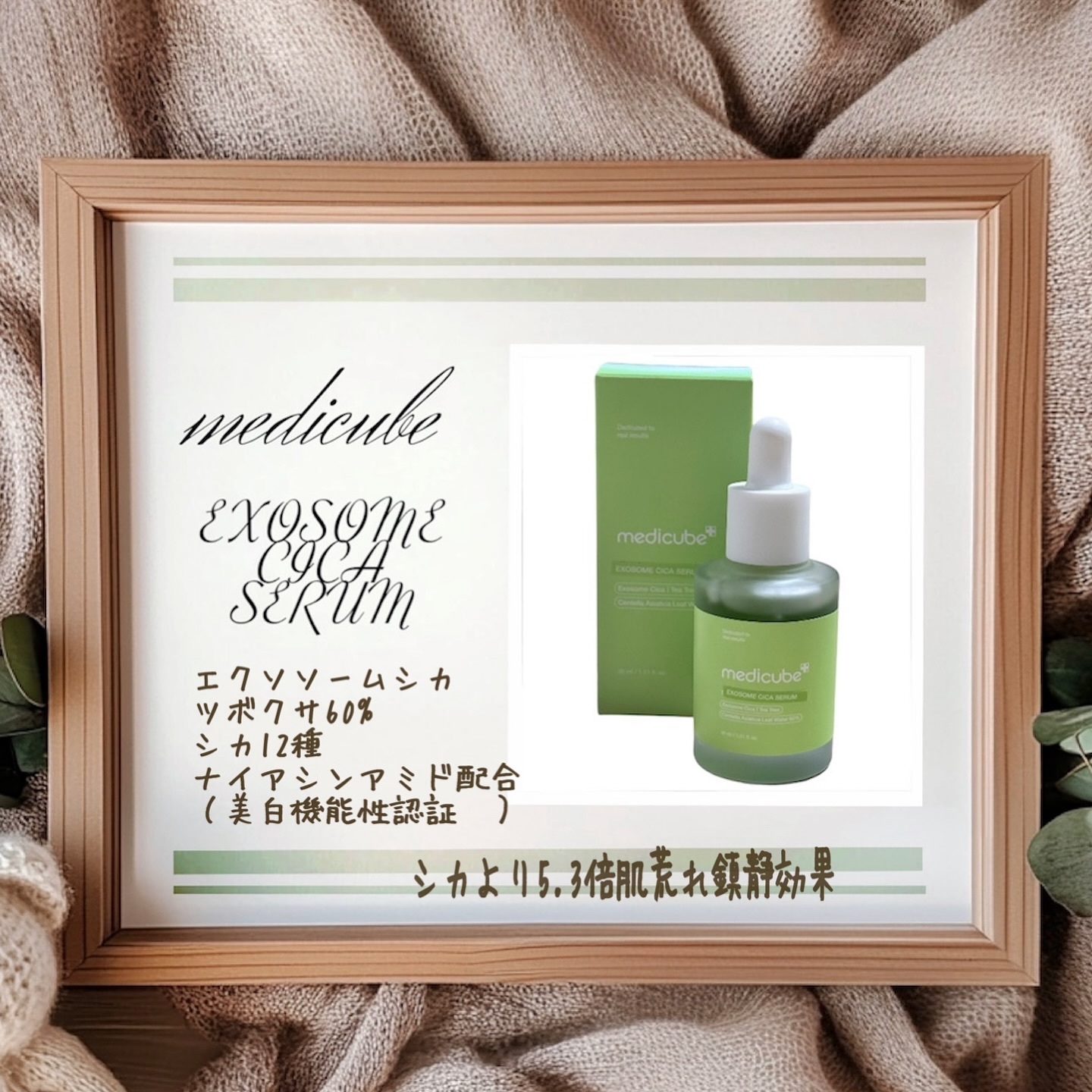 エクソソームシカ アンプル｜MEDICUBEの効果に関する口コミ