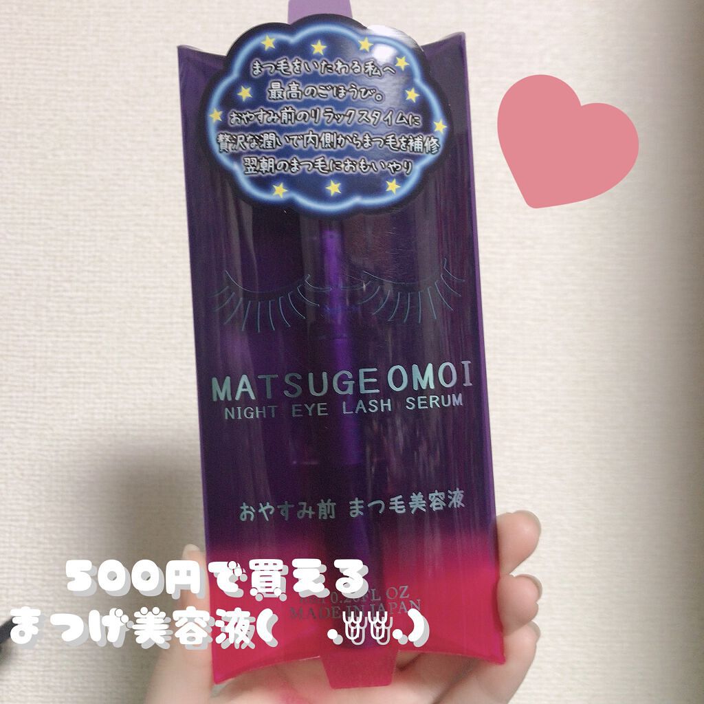 MAアイラッシュセラム/MATSUGE OMOI/まつげ美容液を使ったクチコミ（1枚目）
