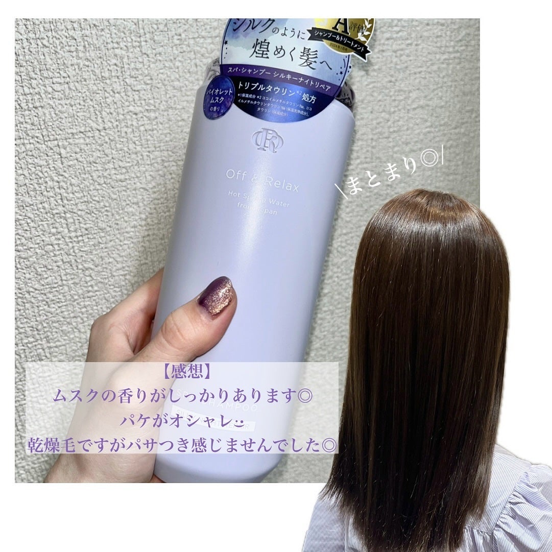 OR スパ・シャンプー/ヘアトリートメント シルキーナイトリペア/Off&Relax/市販シャンプーを使ったクチコミ(4枚目)