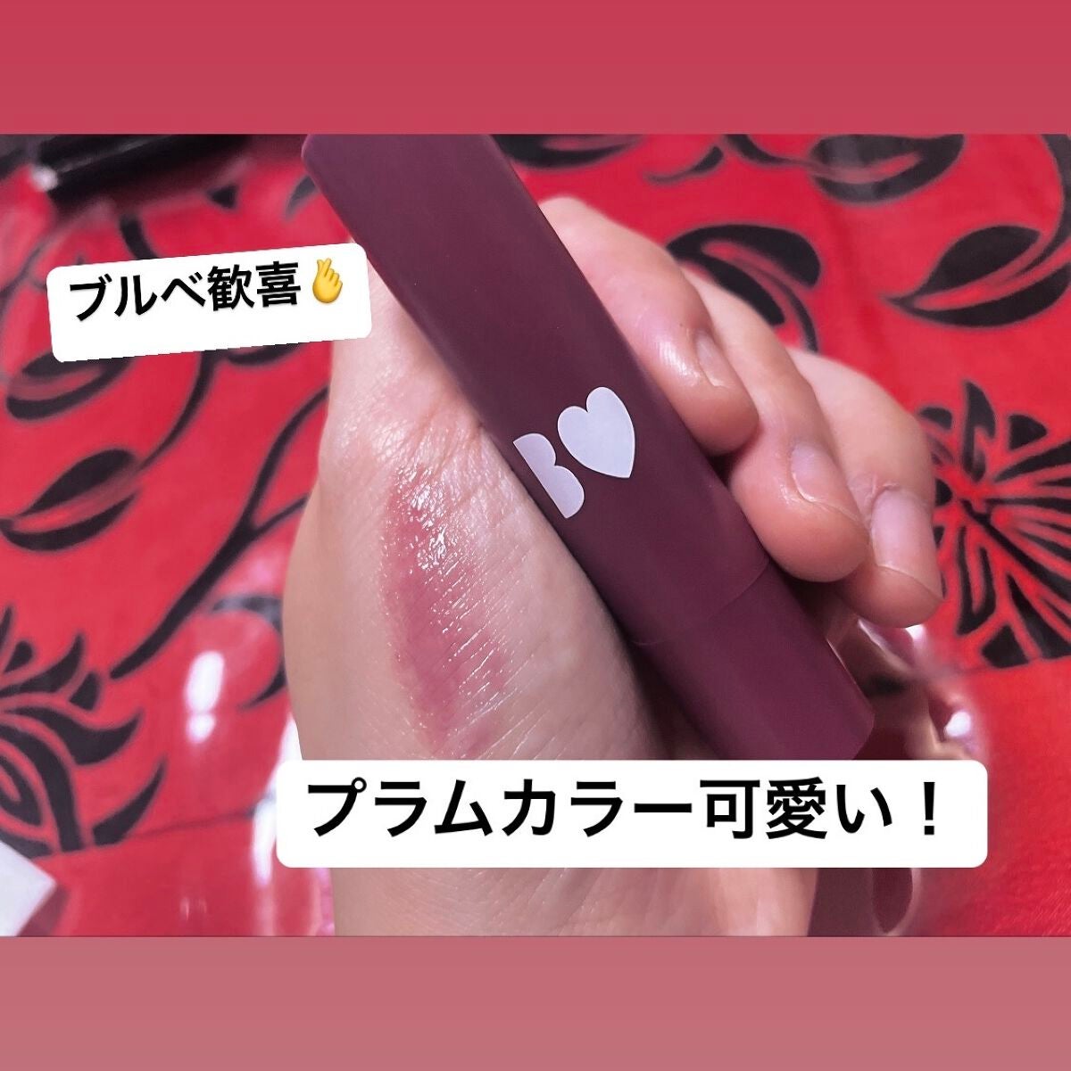 つやぷるリップR/b idol/口紅を使ったクチコミ(2枚目)