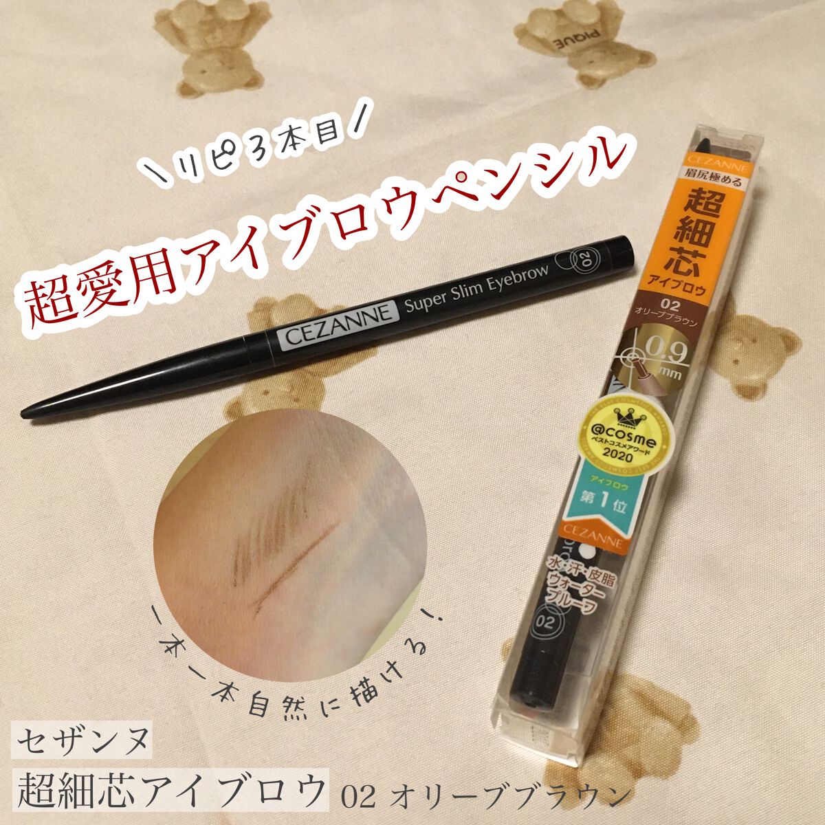超細芯アイブロウ/CEZANNE/アイブロウペンシルを使ったクチコミ(1枚目)
