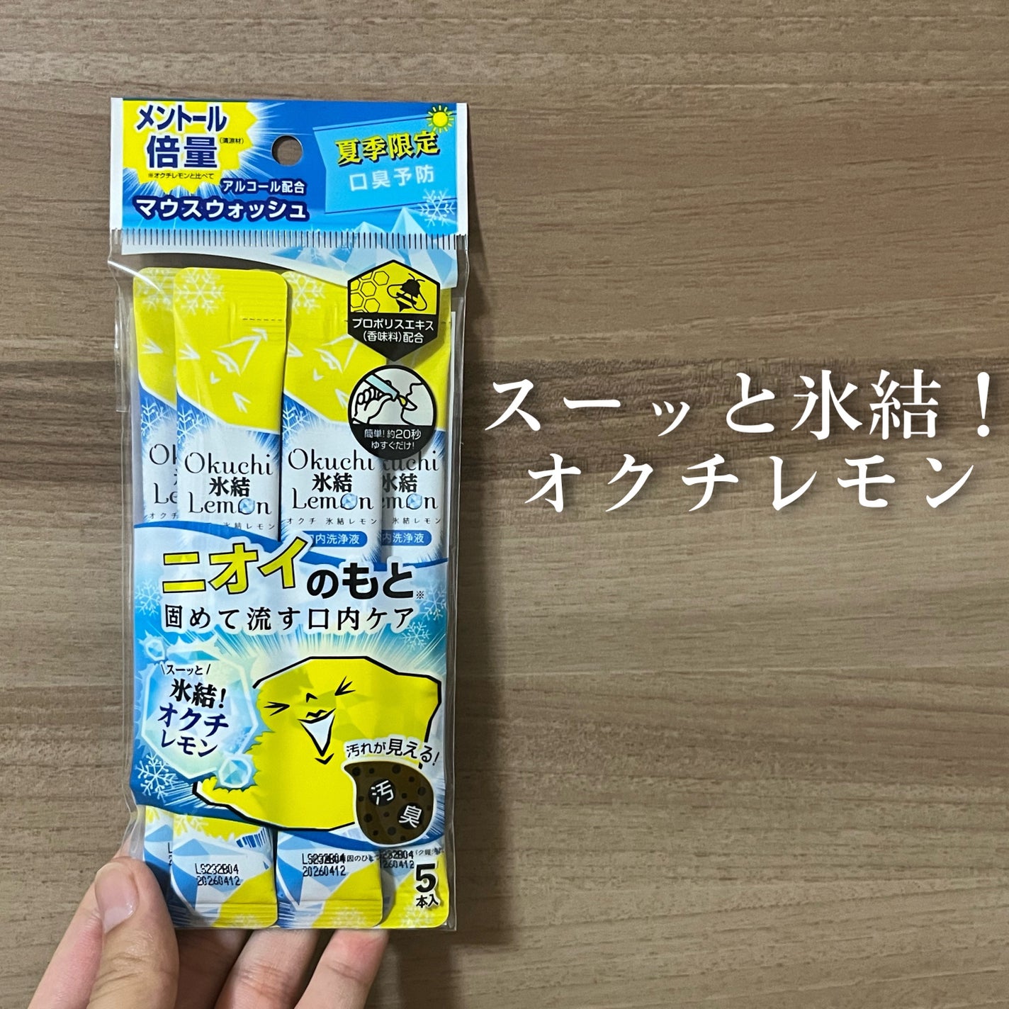 氷結オクチレモン/オクチシリーズ/マウスウォッシュ・スプレーを使ったクチコミ(1枚目)